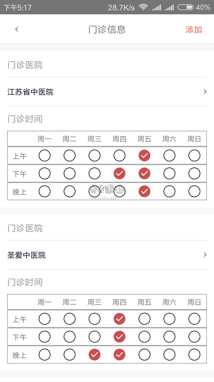 固生堂醫(yī)生端APP