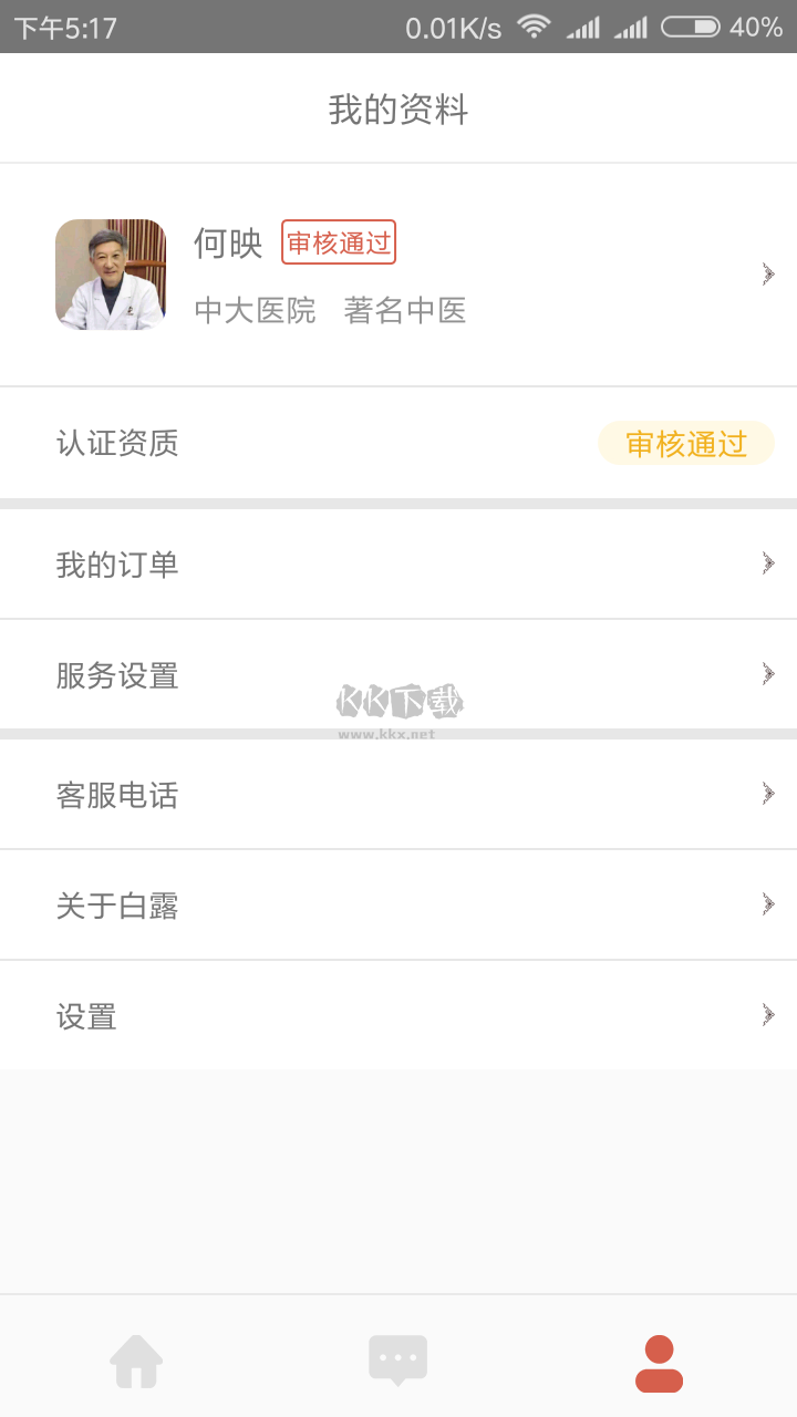 固生堂醫(yī)生端APP