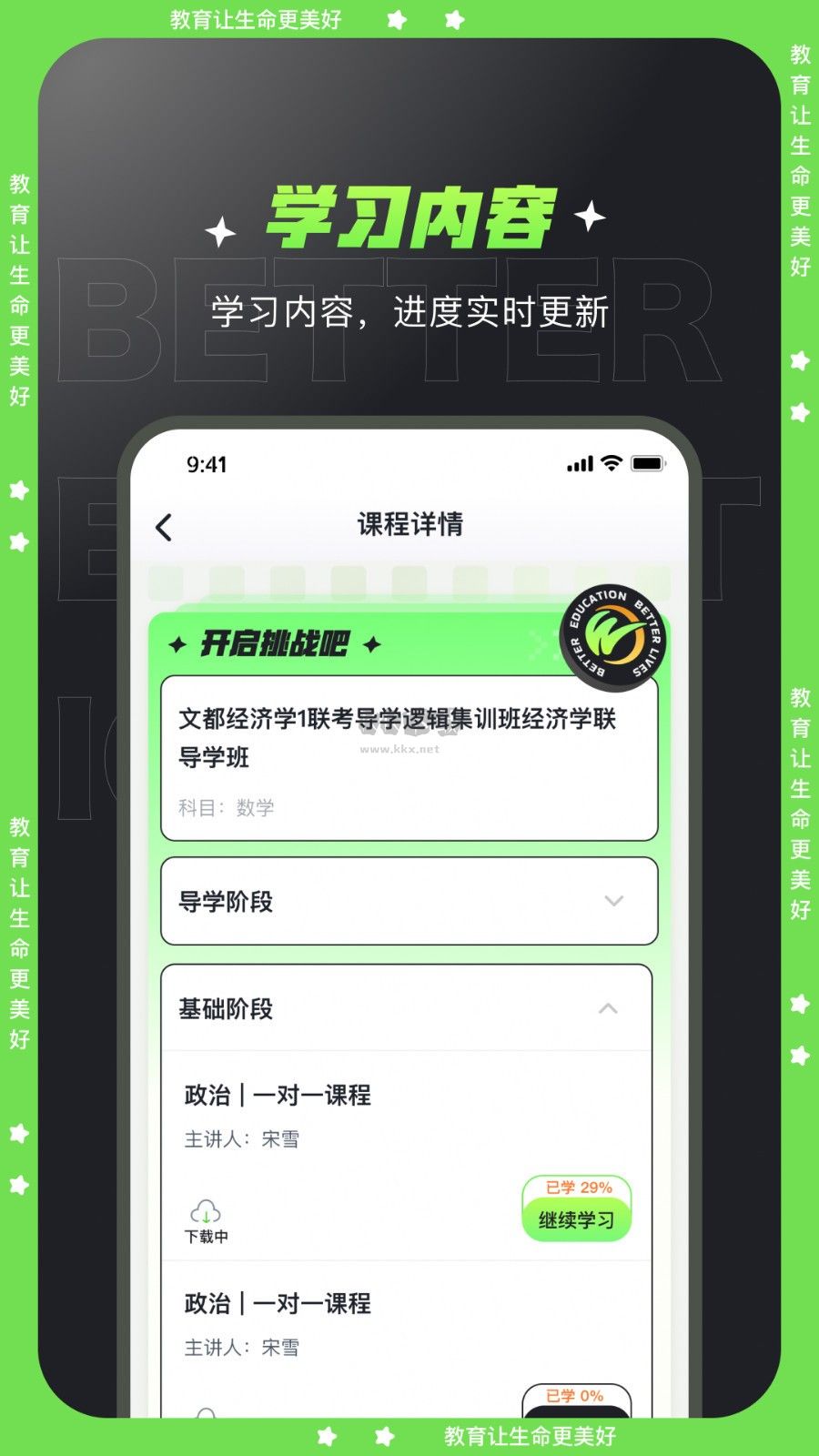 文都學(xué)堂APP安卓最新版