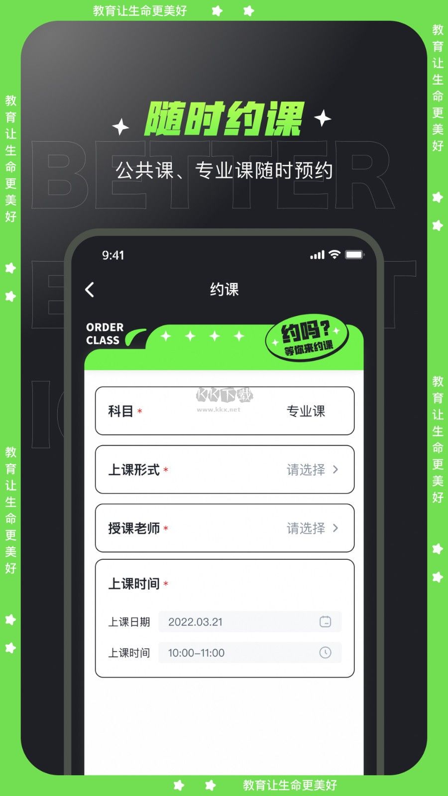 文都學(xué)堂APP安卓最新版