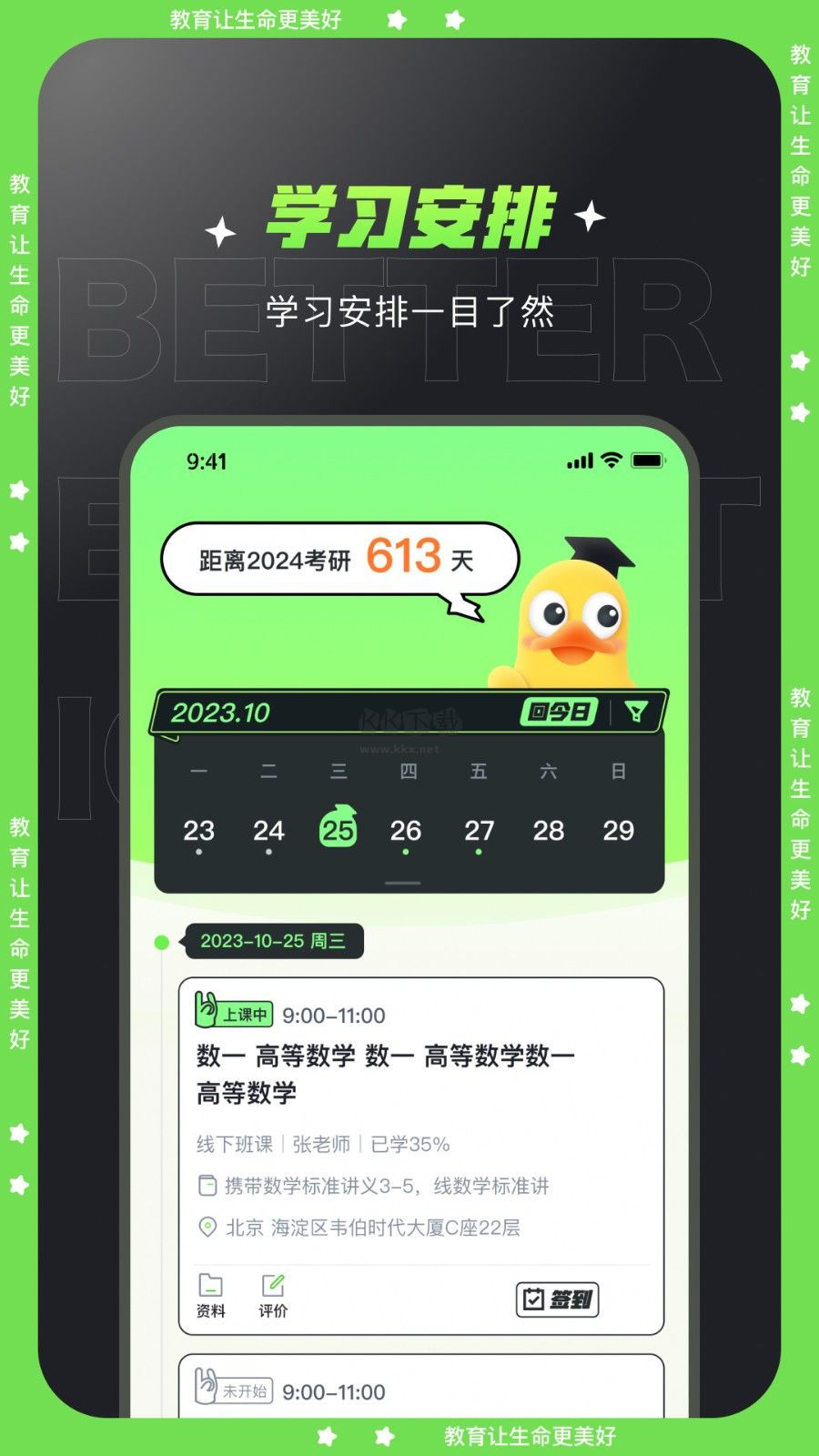 文都學(xué)堂APP安卓最新版