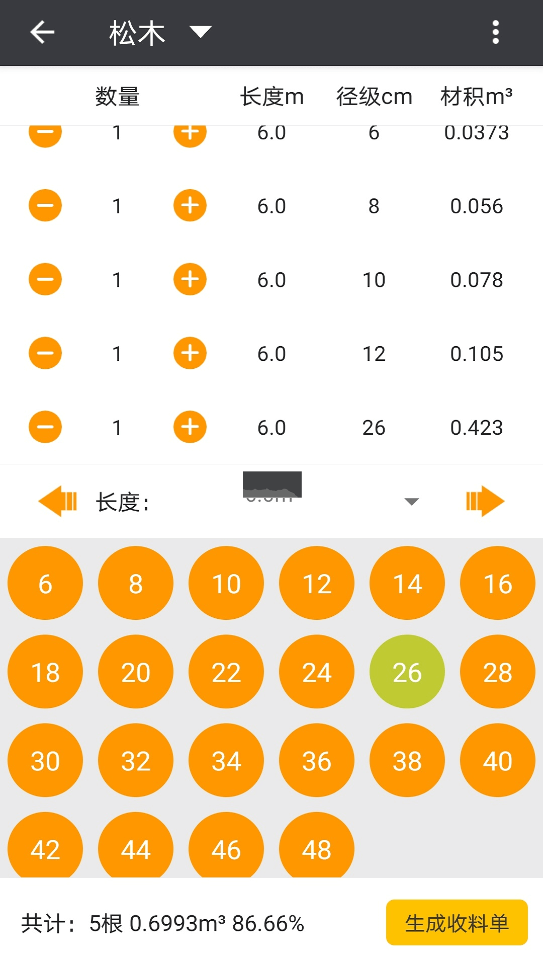 材積計算器手機版