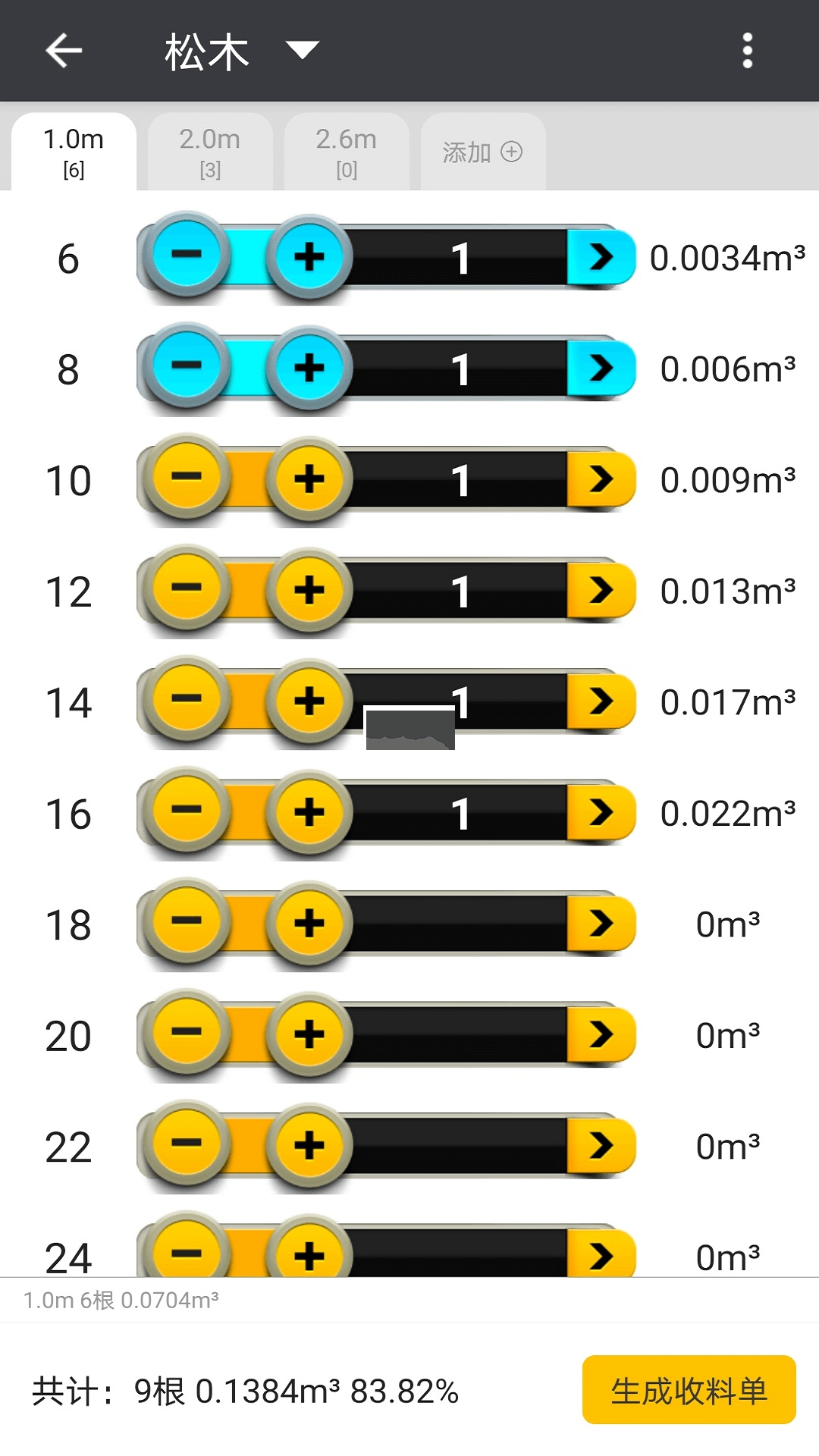 材積計算器手機版