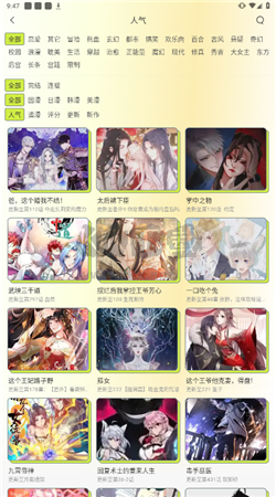 春木漫畫app官方免費(fèi)最新版