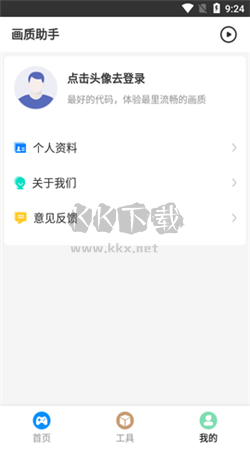 HZ888TOP畫質(zhì)助手app官網(wǎng)正版