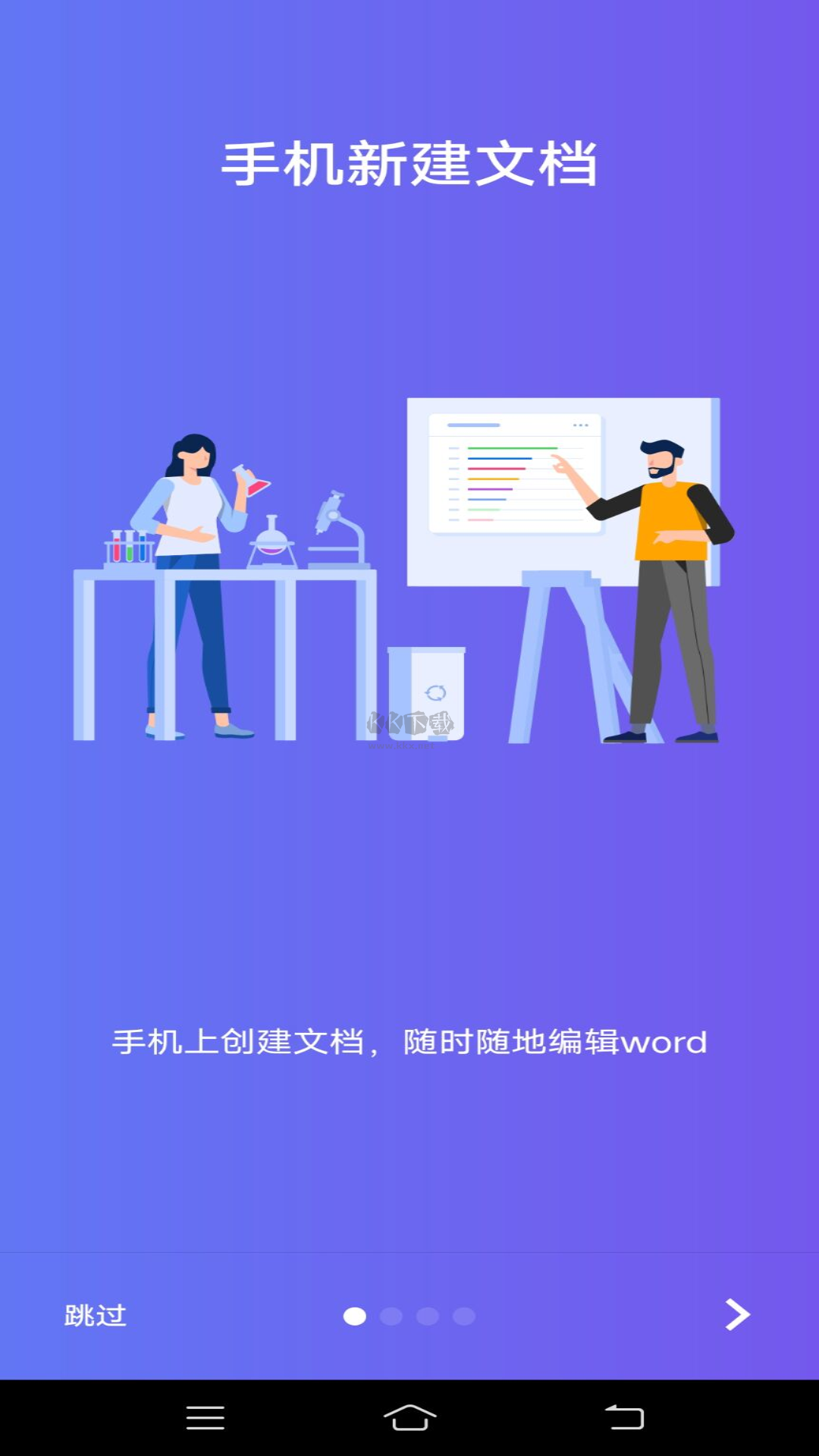 Word app安卓版最新