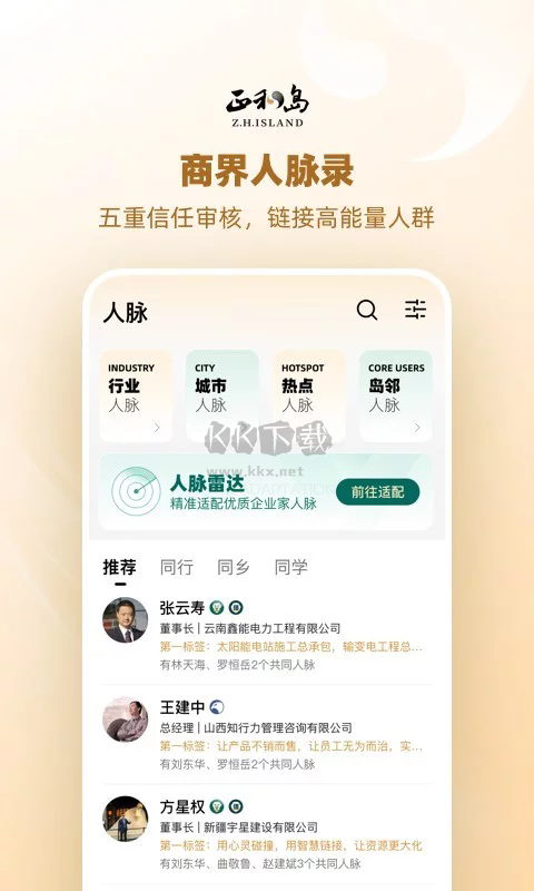 正和島app官方最新版