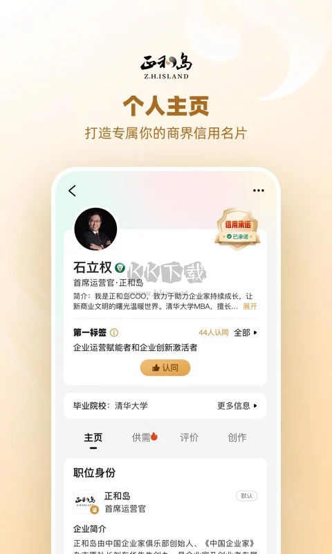 正和島app官方最新版