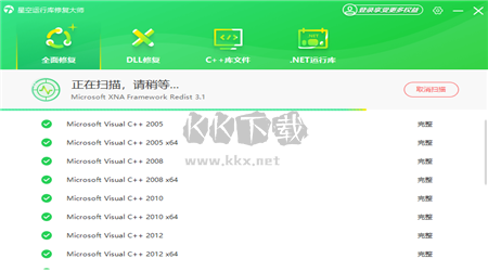 星空運行庫修復大師PC客戶端官網(wǎng)最新版