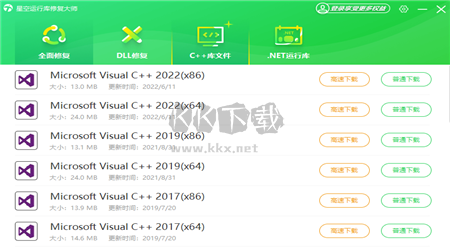 星空運行庫修復大師PC客戶端官網(wǎng)最新版