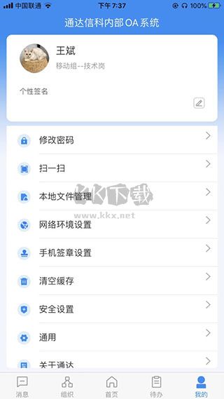 通達(dá)oa2024最新版