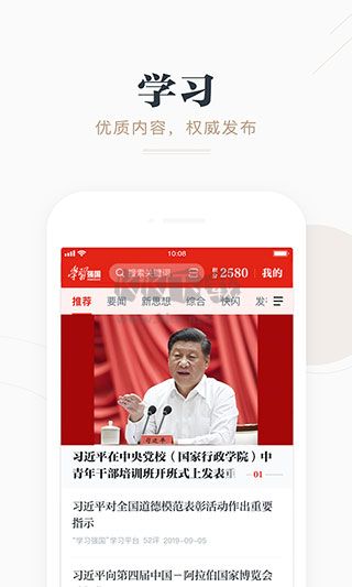 強(qiáng)國平臺(tái)app官方2024最新版