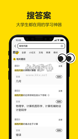 不掛科文庫大學生版2024