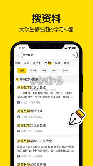 不掛科文庫大學生版2024