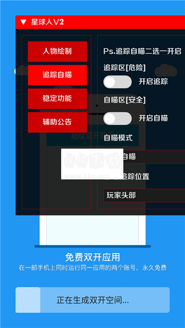 星球人直裝V2免費版