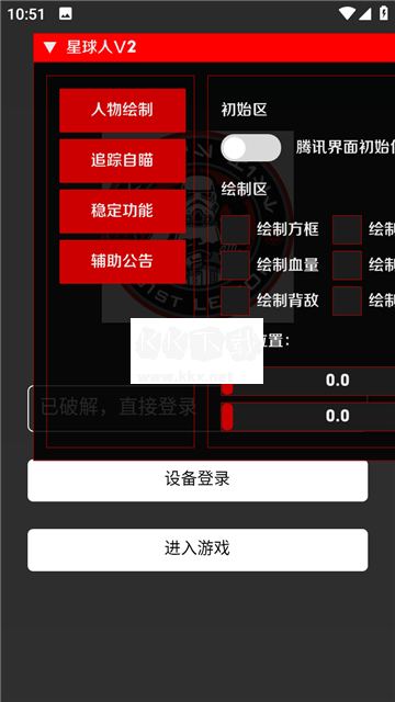 星球人直裝V2免費版