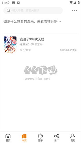 酷筆漫畫app官方正版