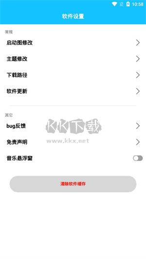 DX云音樂app官網最新版