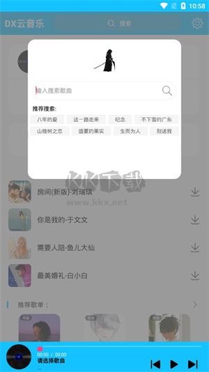 DX云音樂app官網最新版