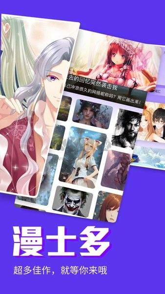 漫士多漫畫app官網(wǎng)版最新