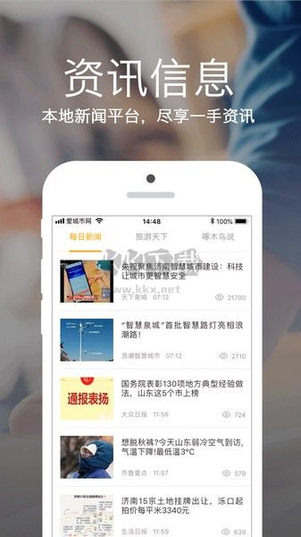 愛城市網(wǎng)安卓版