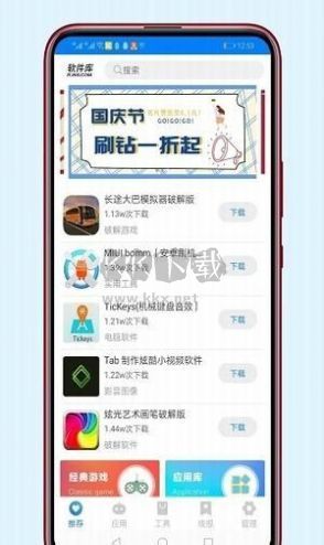 老司機(jī)軟件庫app安卓2024最新版