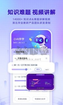 網(wǎng)易有道智學(xué)APP官方版