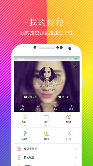 lespark拉拉公園app官方最新版