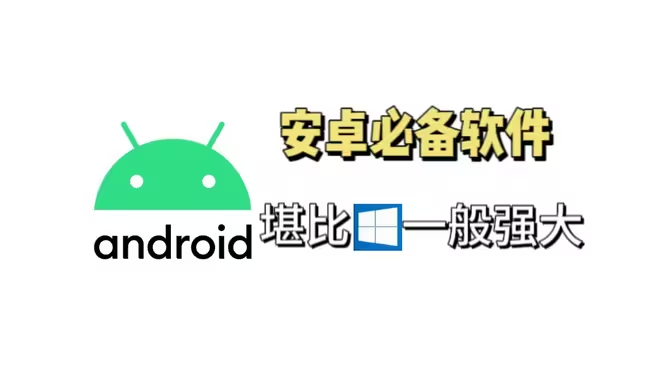 安卓手機(jī)軟件下載-實(shí)用的安卓手機(jī)軟件-安卓手機(jī)軟件合集