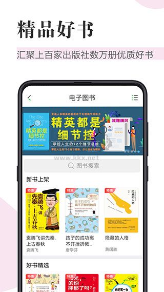 知網(wǎng)閱讀器app最新手機(jī)版