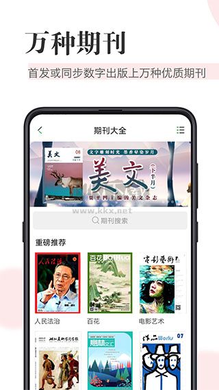 知網(wǎng)閱讀器app最新手機(jī)版