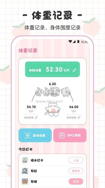 體重日記本安卓最新版