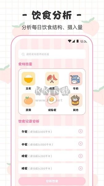 體重日記本安卓最新版