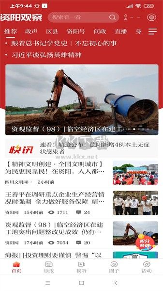 資陽(yáng)觀察客戶端