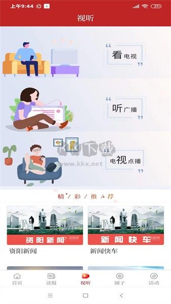 資陽(yáng)觀察客戶端