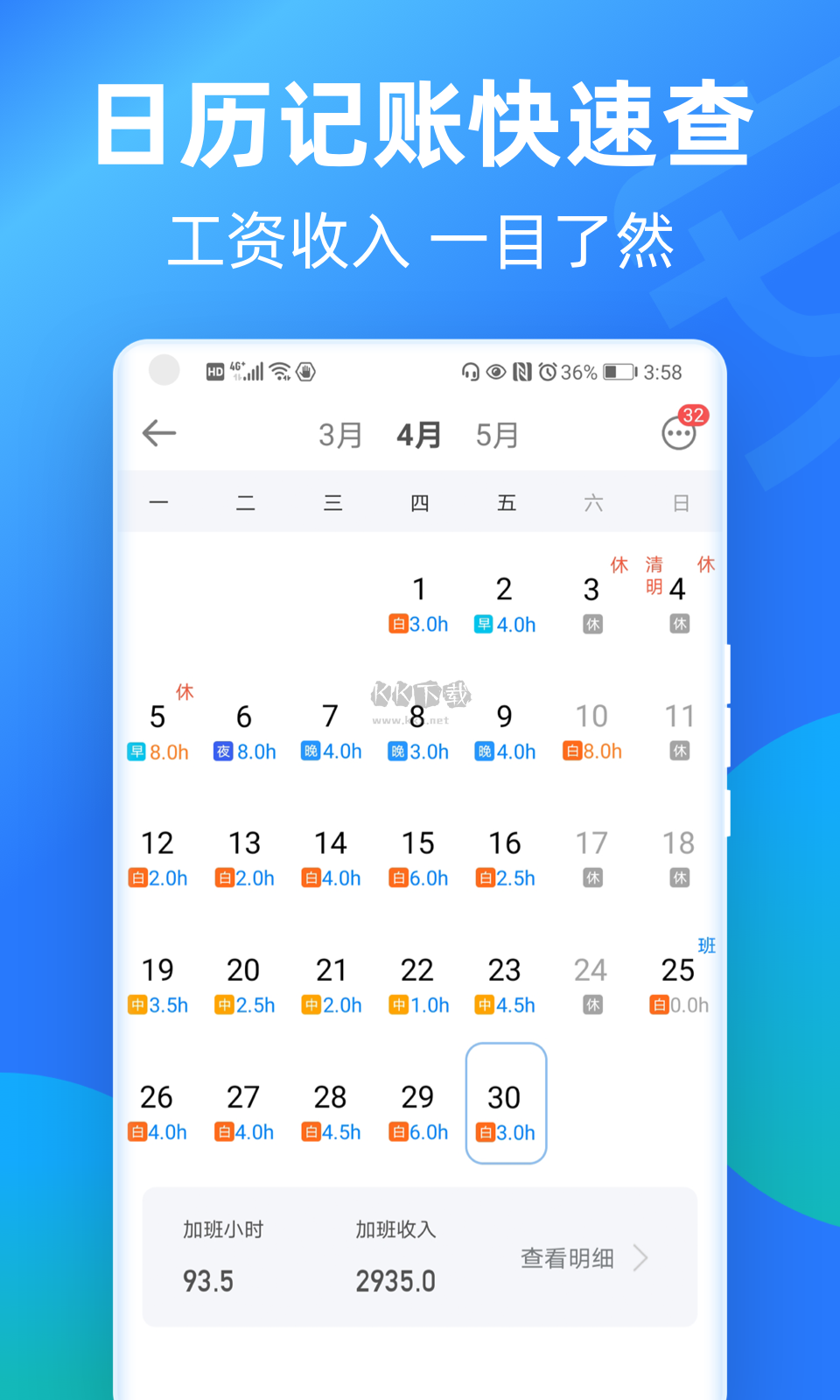 安心記加班app安卓版最新