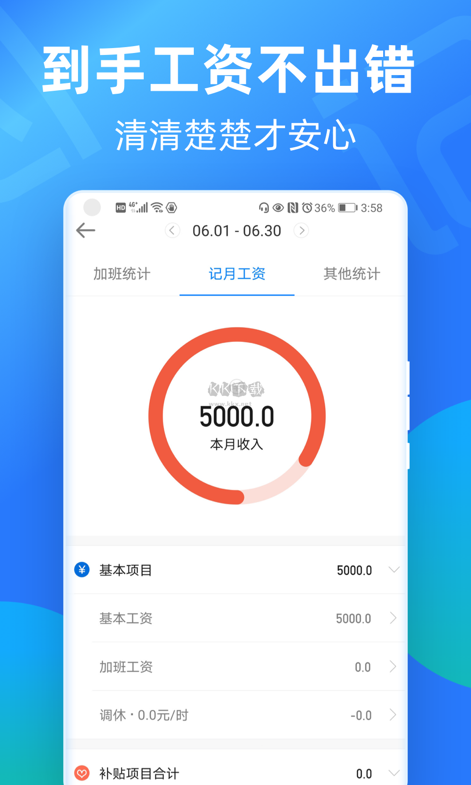 安心記加班app安卓版最新