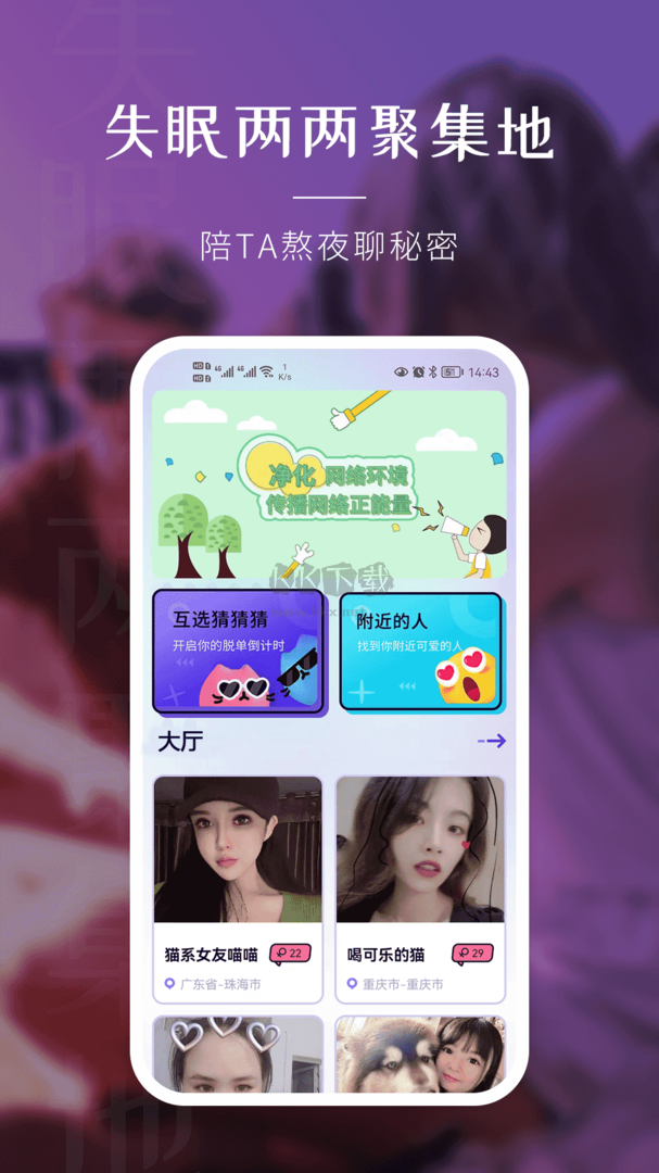 覓歡app安卓官網(wǎng)新版本