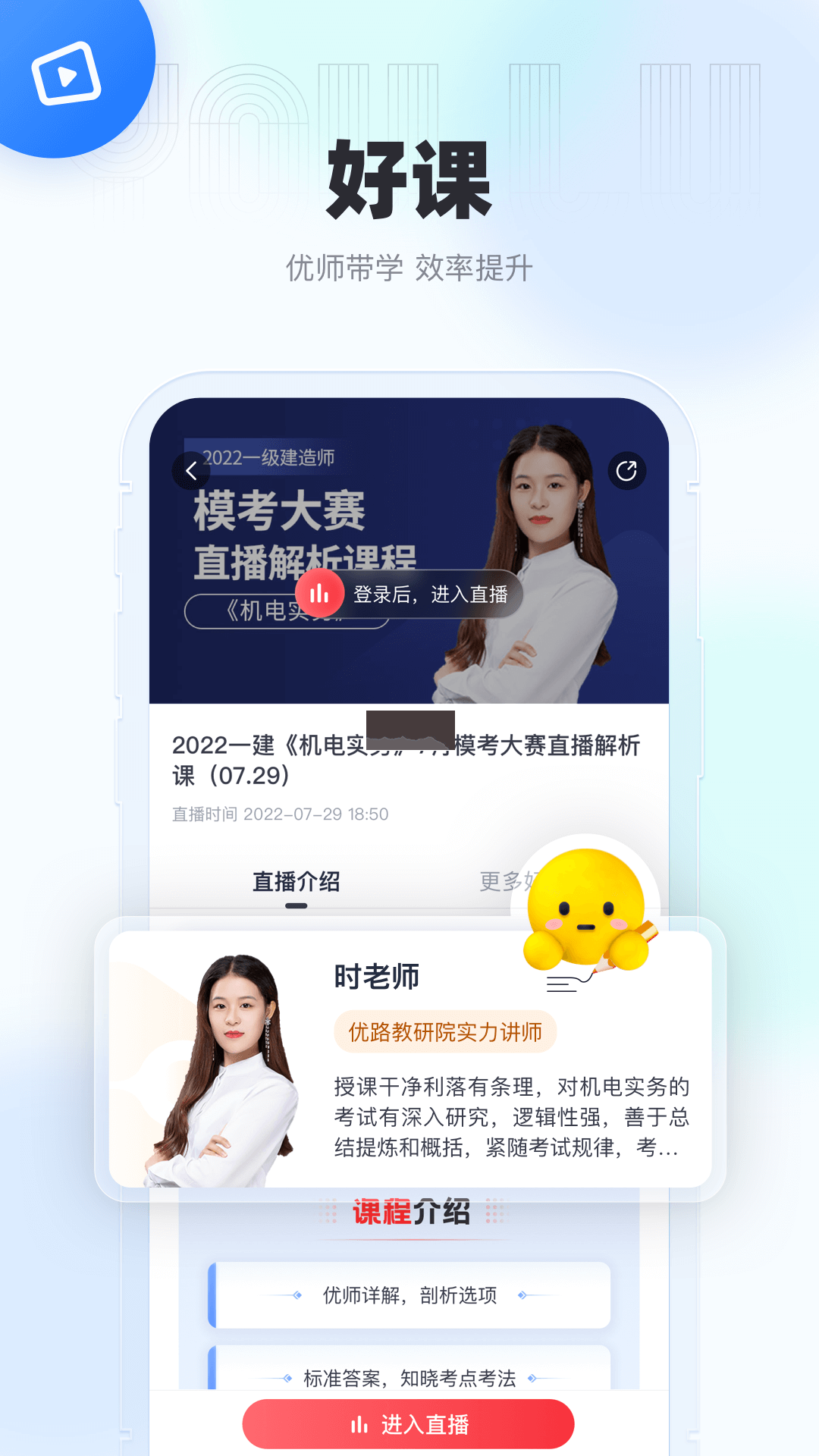優(yōu)路教育app安卓官方新版本