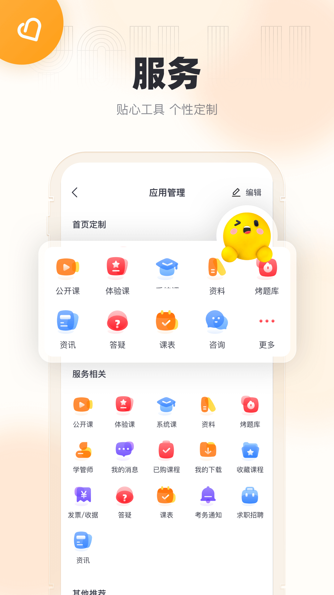 優(yōu)路教育app安卓官方新版本