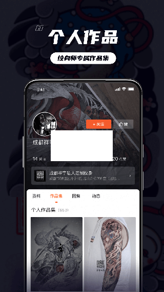 紋身大咖app最新手機版