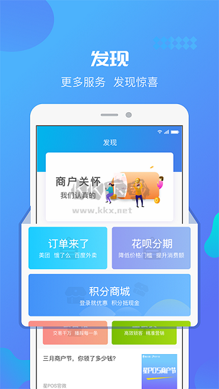 星管家app最新版本