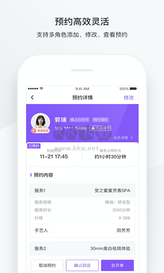 有贊美業(yè)APP