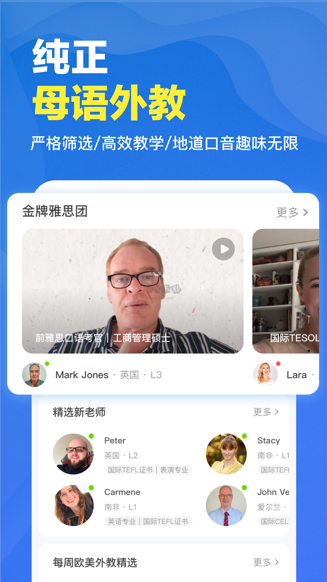 口語(yǔ)俠app安卓版2024最新