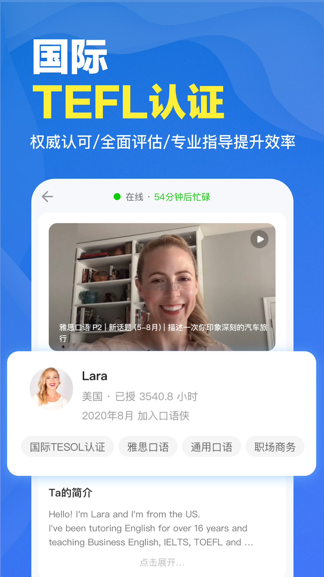 口語(yǔ)俠app安卓版2024最新