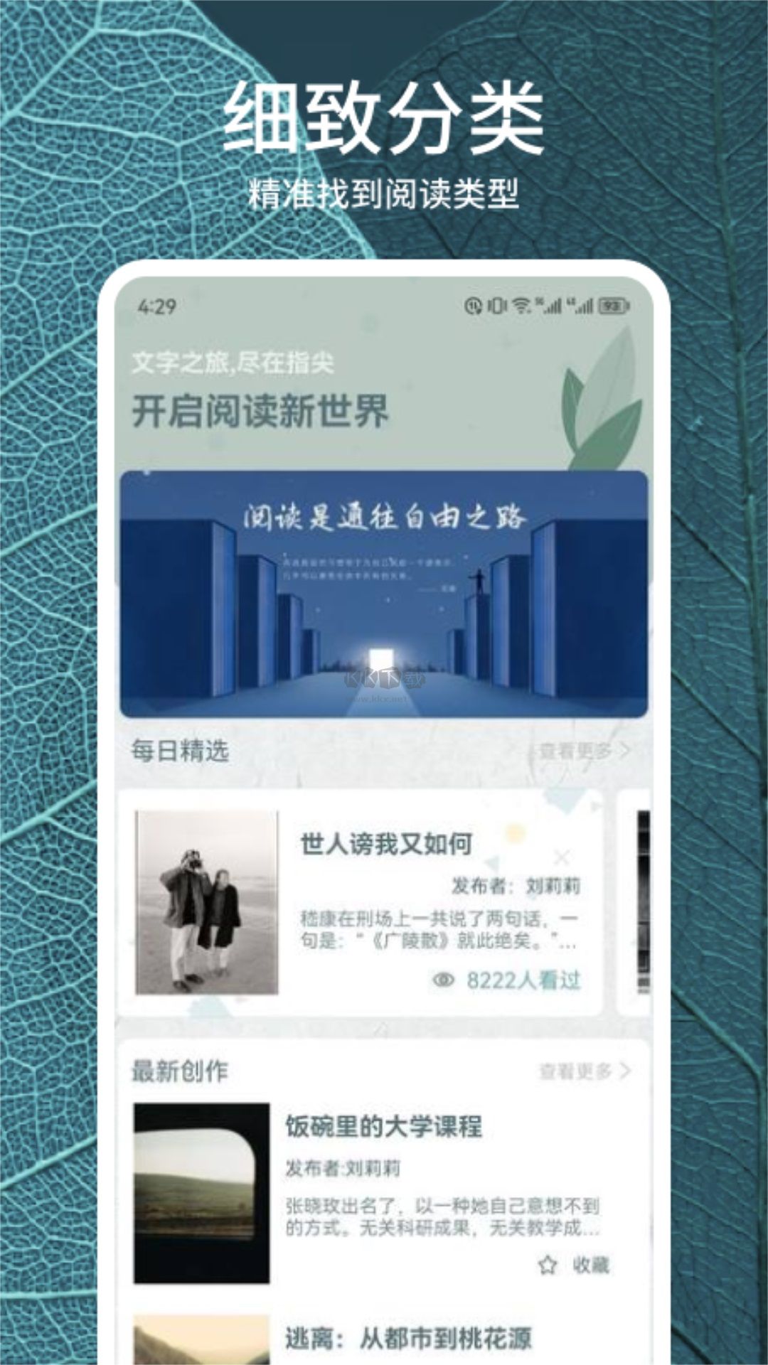 靜讀天下app安卓官網(wǎng)最新版