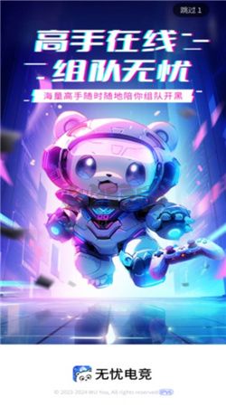 無憂電競(jìng)app安卓版最新