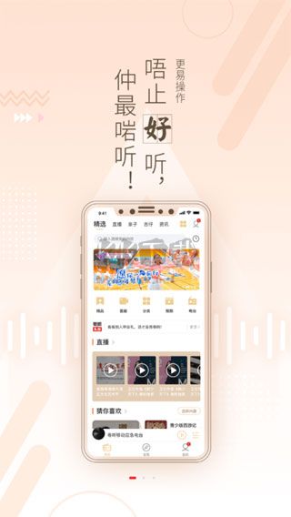 粵聽電臺app最新官方版