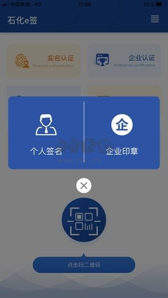 石化e簽APP