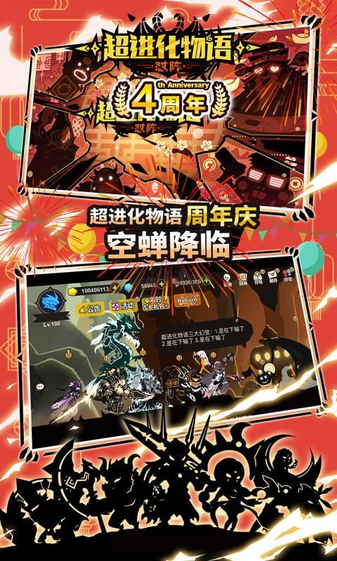 超進(jìn)化物語安卓版